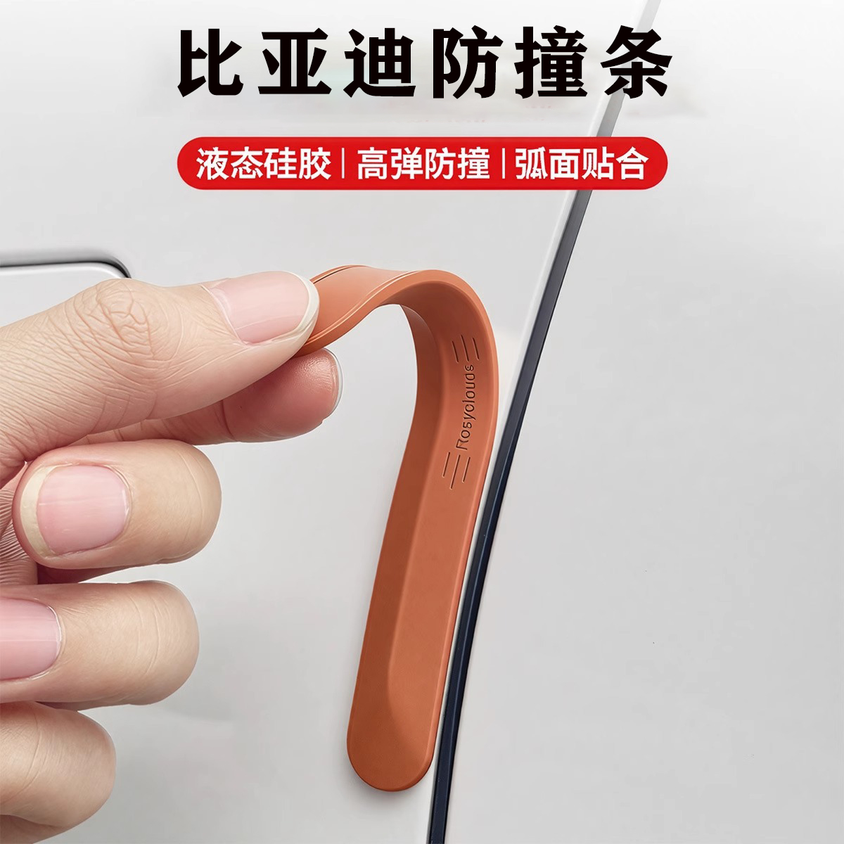 比亚迪车门防撞条汉DM唐宋秦PLUS元海豚e2车身防刮汽车保护贴装饰