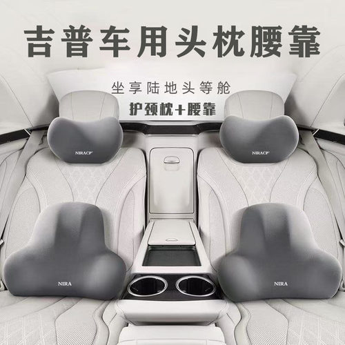 专用jeep吉普头枕腰靠指南者 自由光 自由侠 大指挥官护颈枕靠枕