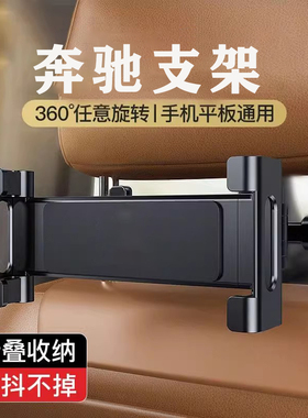 奔驰E级E260LE300L车载椅背支架汽车手机后排iPad平板电脑支架