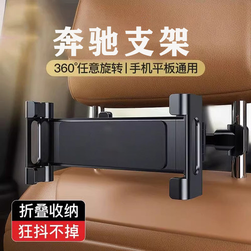 奔驰车载椅背支架支架后排