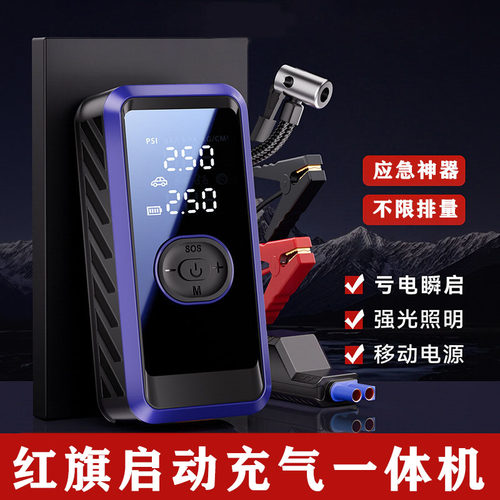 红旗hs7/hs5/hs3/hs9/hs6汽车载应急启动电源充气一体机电瓶搭电