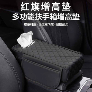 适用红旗H5扶手箱增高垫HS5 HS9专用扶手箱纸巾盒储物收纳架 EQM5