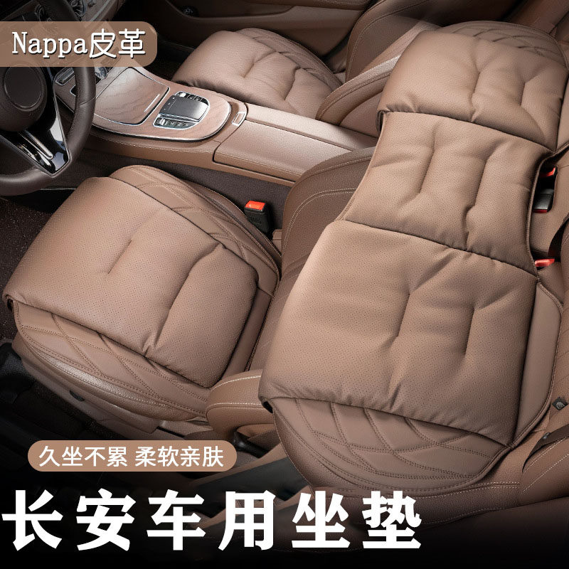 长安糯玉米LUMIN汽车坐垫纳帕皮优质三件套四季座垫防滑座椅坐垫
