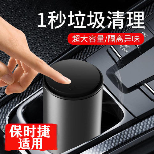 适用于保时捷卡宴车载垃圾桶帕拉梅拉Macan玛卡718/911中控台收纳