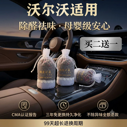 适用于沃尔沃S60 S90 XC40 XC60 XC90汽车活性竹炭包除甲醛除异味