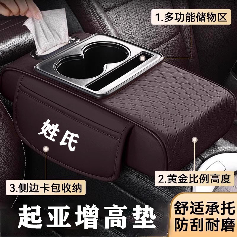 起亚奕跑专属汽车扶手箱垫五合一多功能中央增高纸巾盒扶手箱垫
