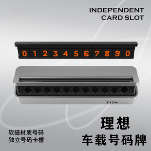 适用于理想ONE临时停车号码牌挪车牌卡 理想ONE内饰改装装饰配件