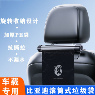 适用于比亚迪夏座椅垃圾袋后排背挂滚筒垃圾袋内饰环保改装 配件