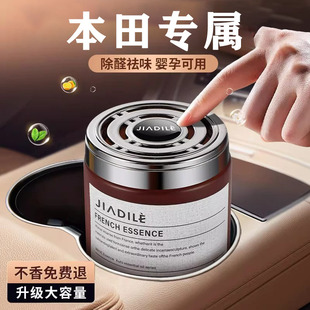 适用本田雅阁思域皓影CRV缤智XRV思铂睿车载香水座车内香膏内饰品