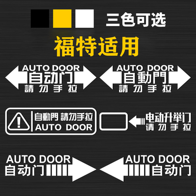 适26款福特锐界plus/L皮革电动车门提示车贴纸车门开关膜内装饰