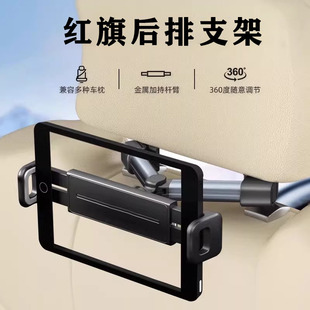 红旗HS5/EQM5/H5/H9/HS7/EHS9HQ9车载平板电脑支架汽车后排手机架