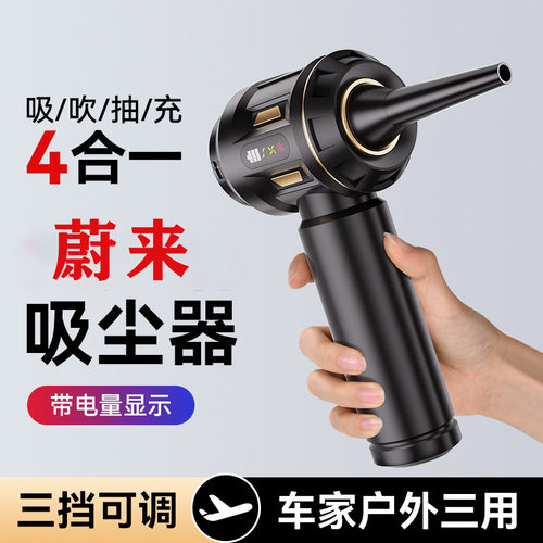 适用蔚来ET5/ET5T/ET7/EC6/ES6/ES8/ES7车载吸尘器无线洗吹两用