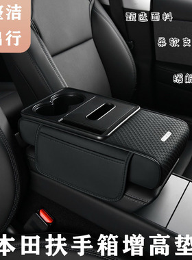 适用于本田思域雅阁CRV/CRZ/HRV扶手箱增高垫中央手肘托垫