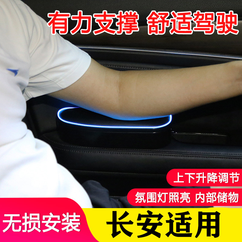 长安汽车左手臂扶手肘托靠车载主驾驶车门扶手增高垫座椅扶手箱套图片