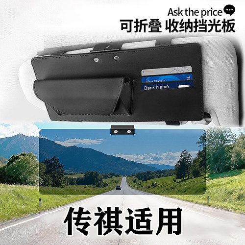 适用于传祺GS4 GS3 GA4 GA6 GS7 GS8汽车遮阳板收纳多功能眼镜夹