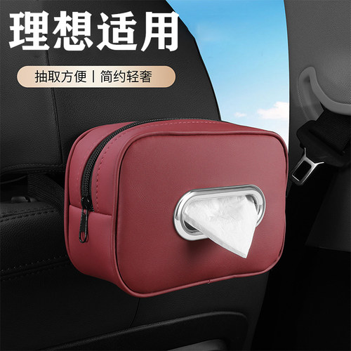 适用理想L7L6L8L9ONE座椅纸巾盒挂式抽纸包袋车载汽车配件用品