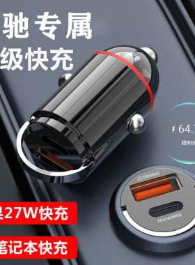 奔驰车载充电器快充GLC260 E300LGLA180GLBACE级汽车充电器转换头