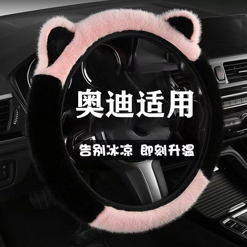 奥迪方向盘套冬季毛绒A4L/A6L/Q5L/Q3/A3/Q4etron/A7专用Q2L把套