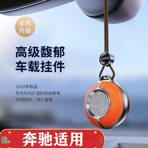 适用于奔驰车载香薰挂件c260LE300L车内香薰挂件车内饰品香氛车挂