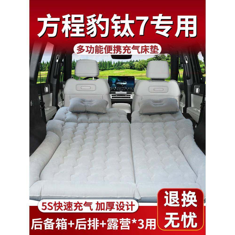 方程豹钛7床垫后备箱充气床车载后排睡垫汽车专用气垫睡觉神器七,汽车用品/电子/清洗/改装,车载旅行床,淘宝优惠券,粉丝福利购,淘宝优惠卷