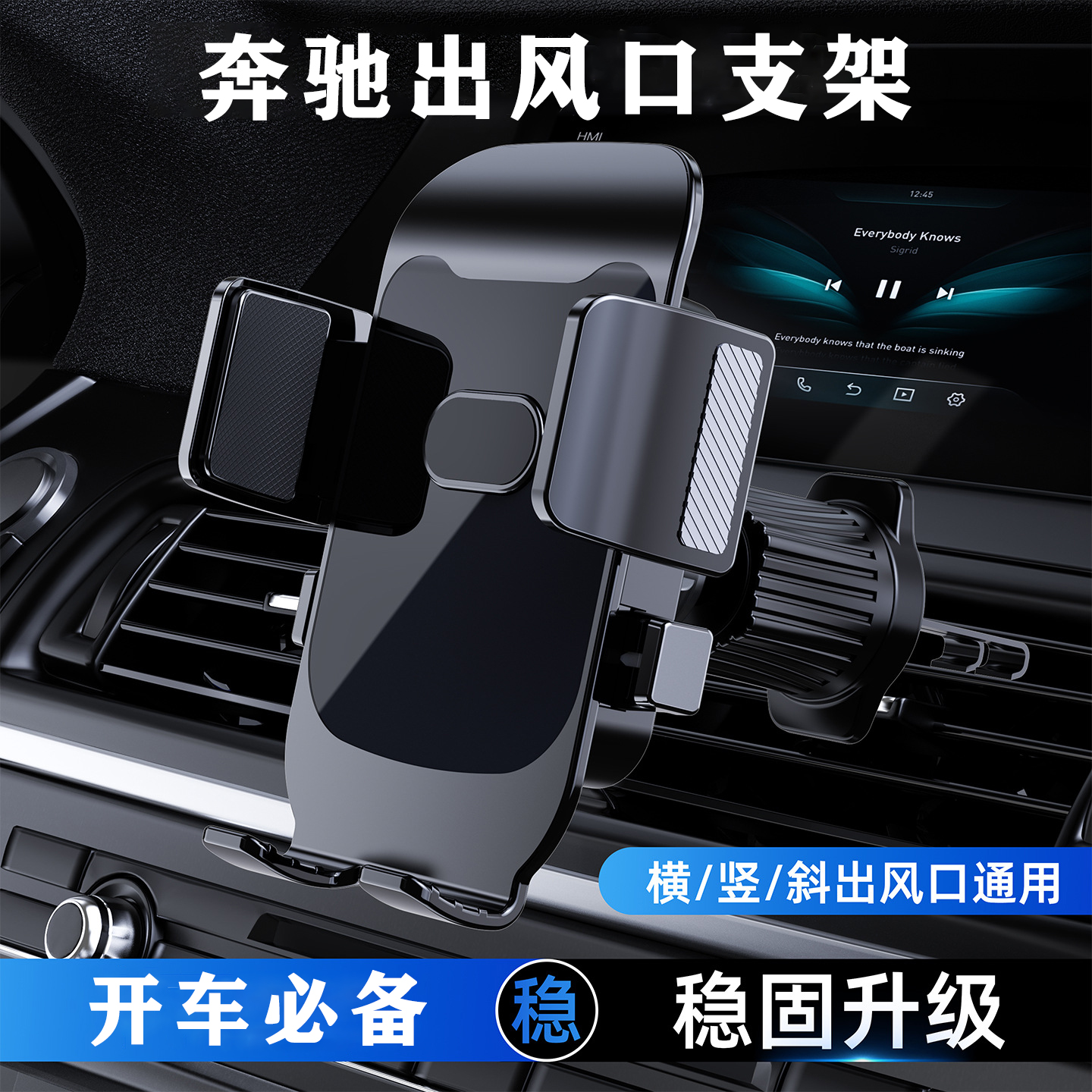奔驰E级C级GLC200C260L/e300LS级A级GLB/GLA专用车载手机支架