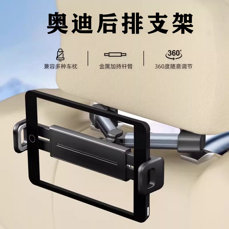 奥迪q3a4a3A6Q5LQ7A8车载椅背支架汽车手机后排iPad平板电脑支架