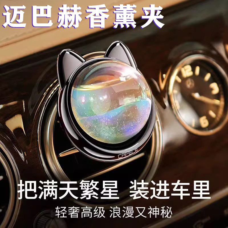 奔驰迈巴赫汽车香水S级S480S580GLS480/gls600车载香薰空调出风口