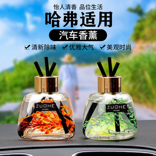 哈弗汽车香水H6S H1H2S H4F5H5H7F7二代大狗车载香薰内饰摆件用品