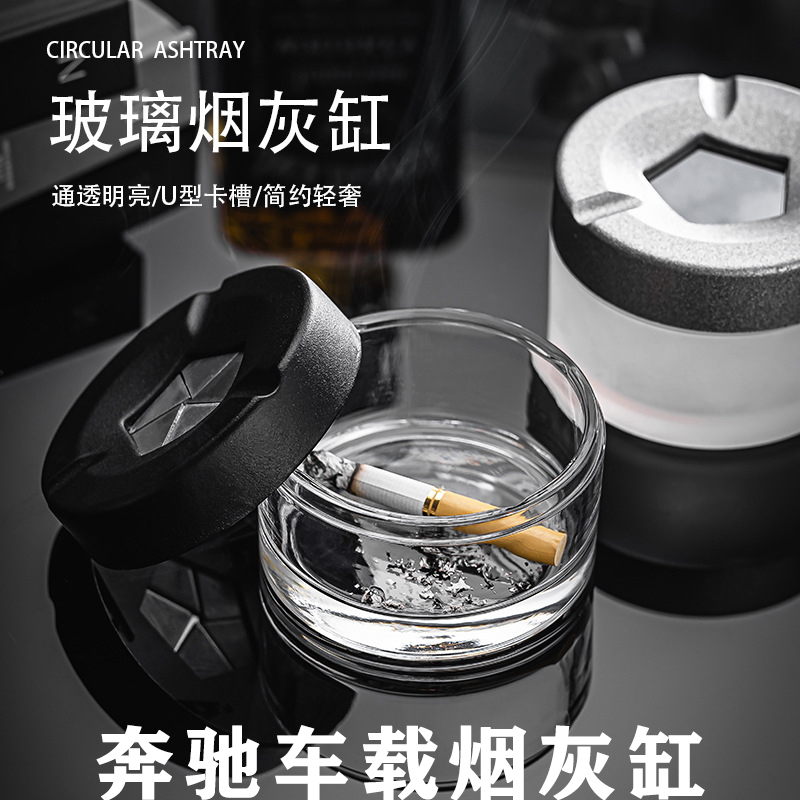奔驰车载烟灰缸C/E/S级E300L/C260L/GLE/GLC/GLA专用车内装饰用品