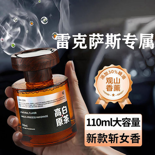 适用雷克萨斯ES300/RX300/IS/LX/UX/NX200香水香薰增香装饰