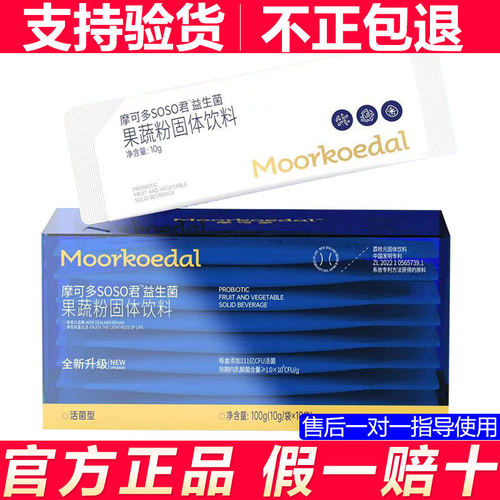 摩可多新品益生菌果蔬粉固体饮料