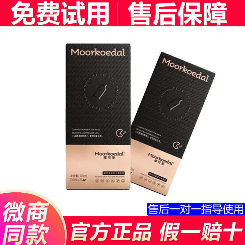 摩可多果蔬饮小黑条固体饮料