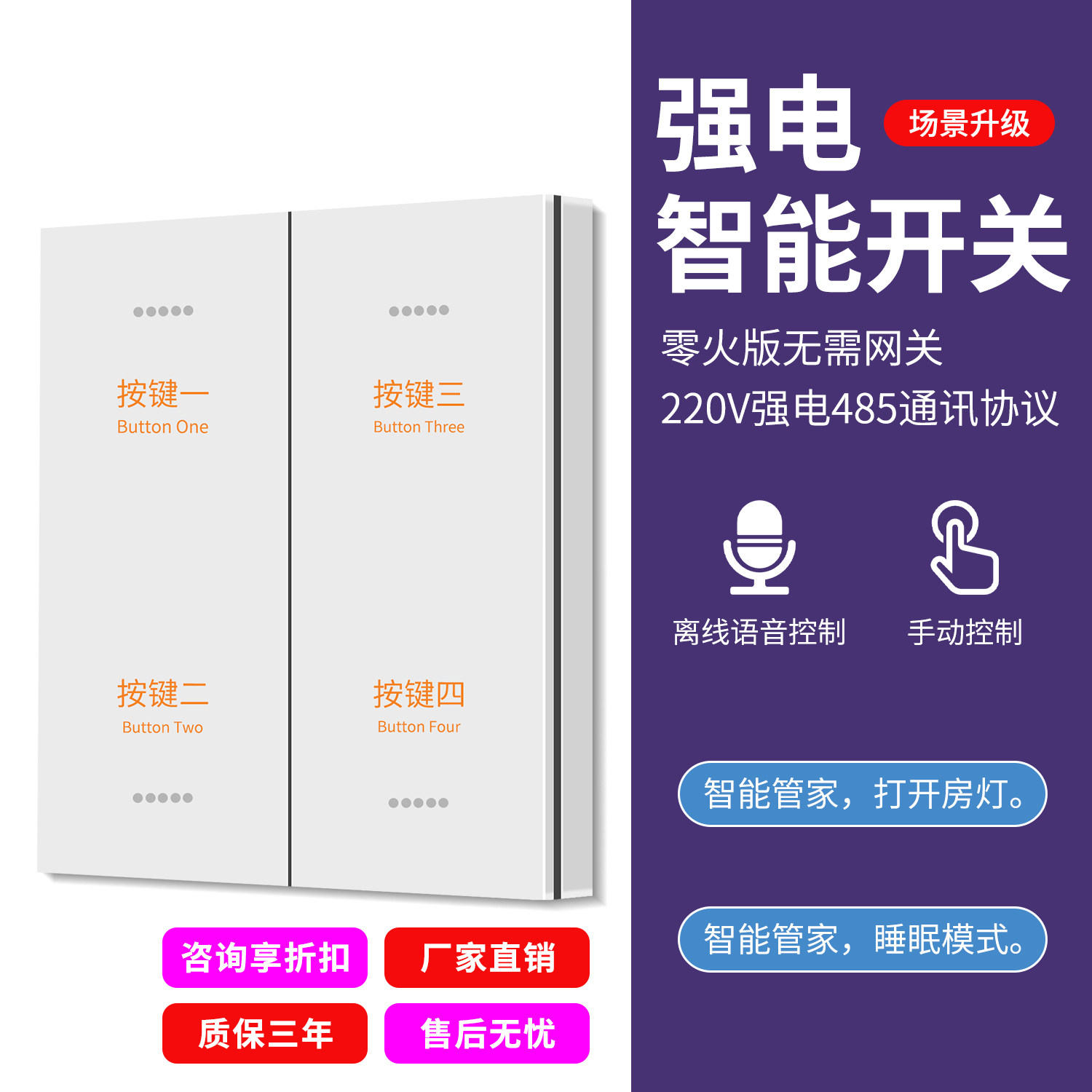 强电RS485智能开关语音控制模块图片