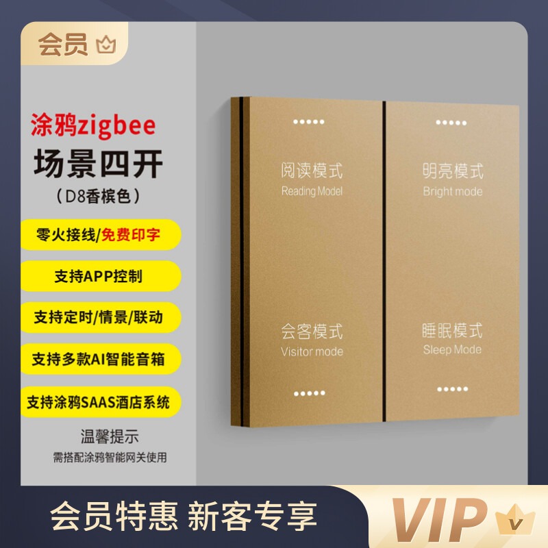 涂鸦语音智能开关灯控面板插座LP