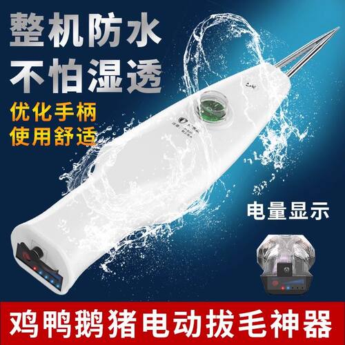 优创亿无线电动家禽拔毛器