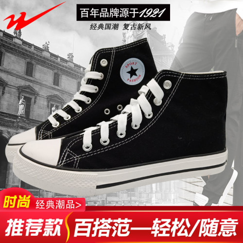 休闲鞋高帮帆布鞋双星名人复古