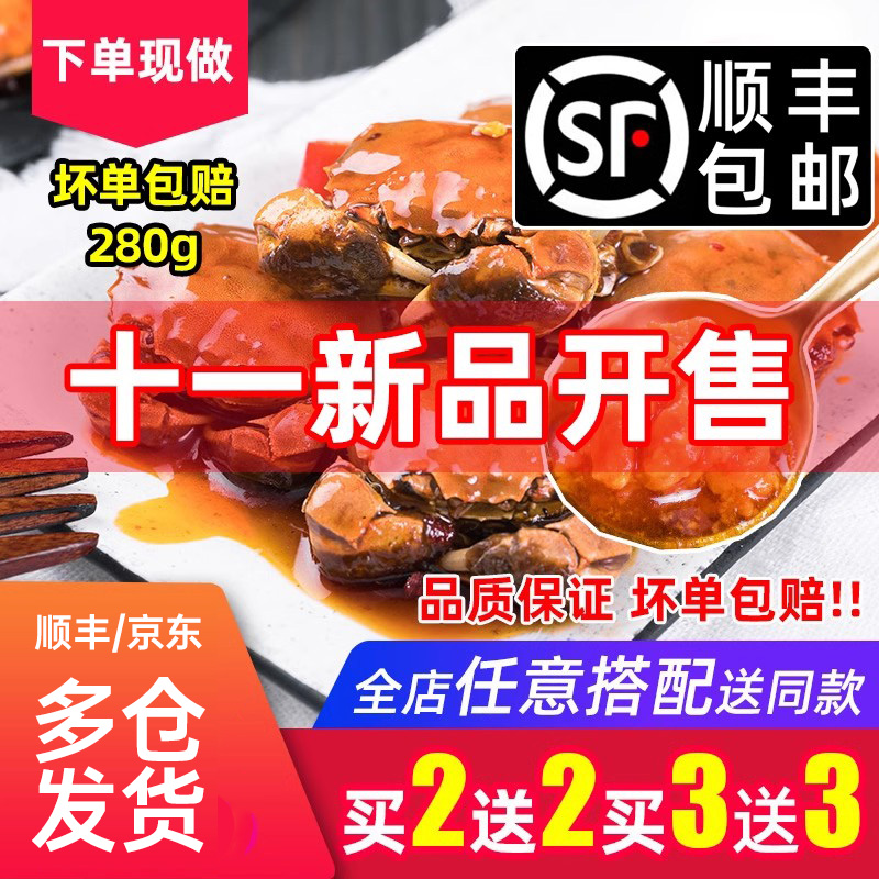 海鲜6只麻辣即食罐装全母蟹