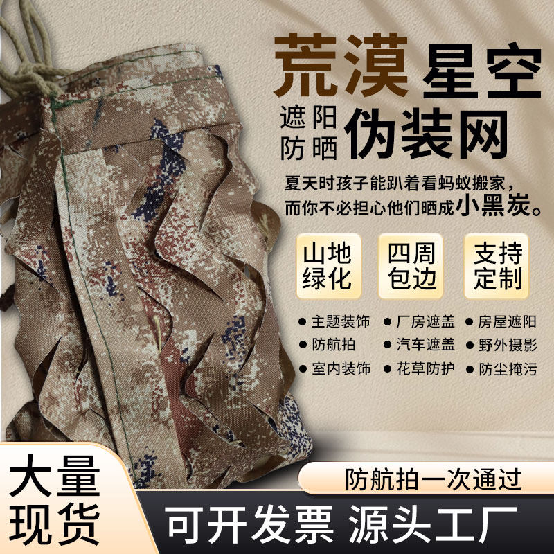 遮阳网防护网防伪遮挡遮盖迷彩网伪装网定制防晒遮光户外双层加厚