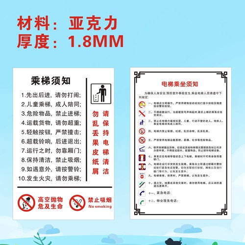 电梯使用须知小区温馨提示牌定制