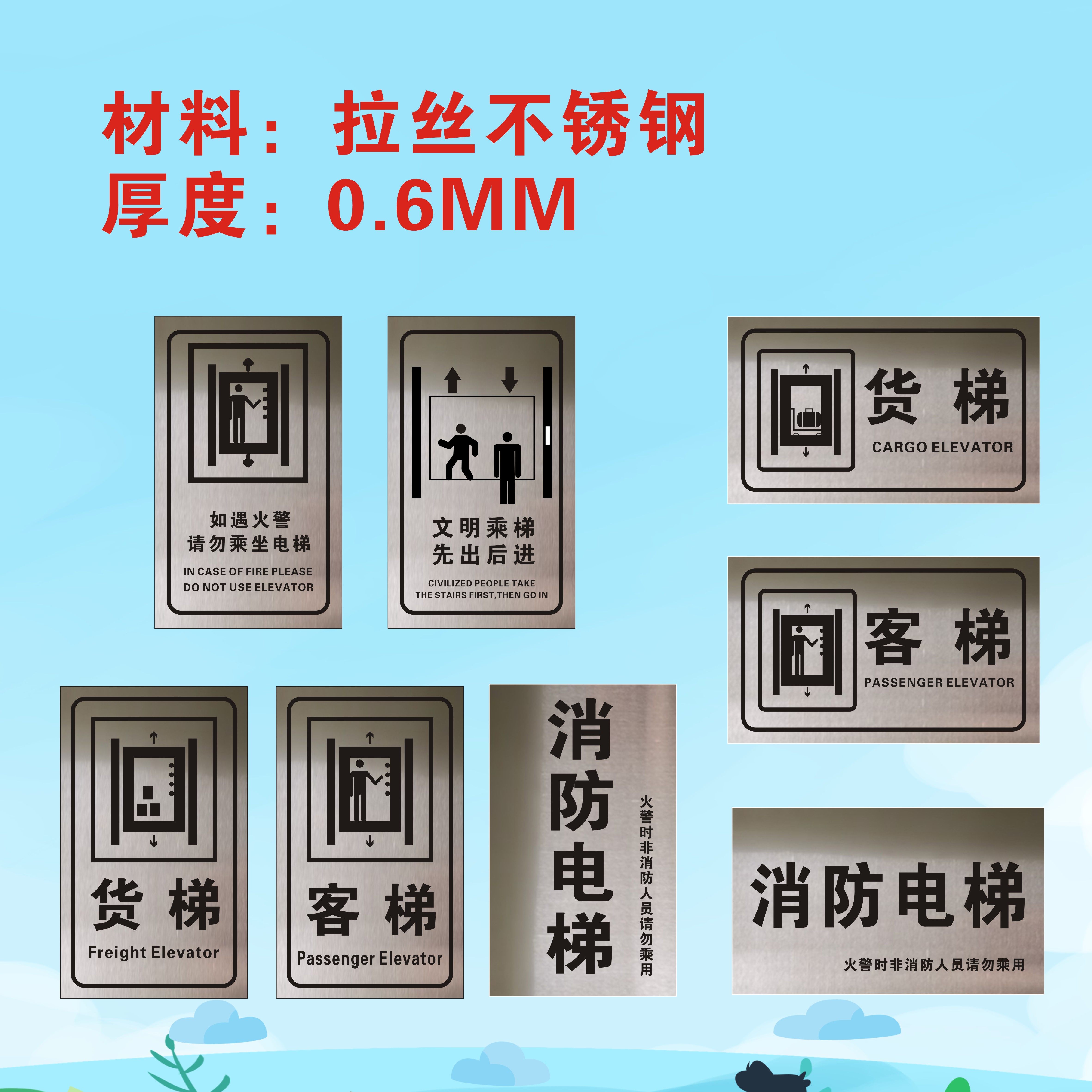 如遇火警请勿乘坐电梯不锈钢消防电梯标识牌货梯客梯标牌贴指示牌