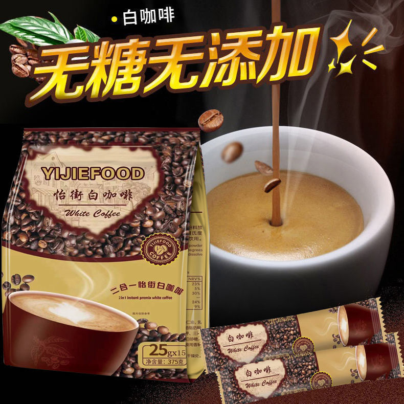 怡街马来西亚白咖啡蓝山卡布奇诺