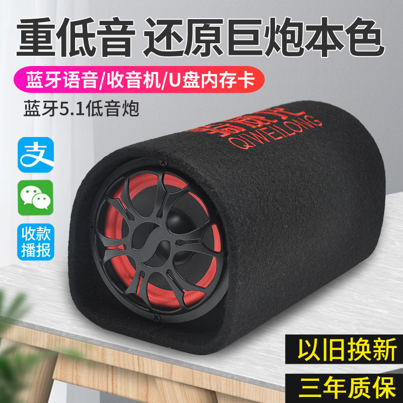 车载重低音炮汽车音响货车12v24v