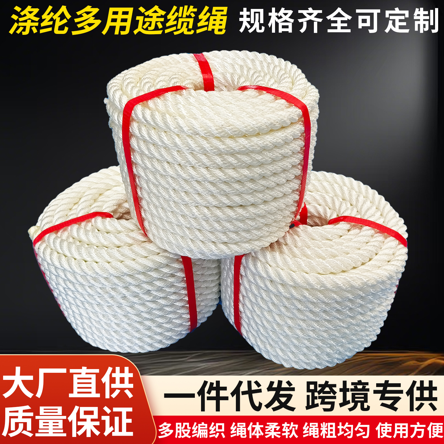耐磨丙纶三股八股缆绳抛缆定位绳