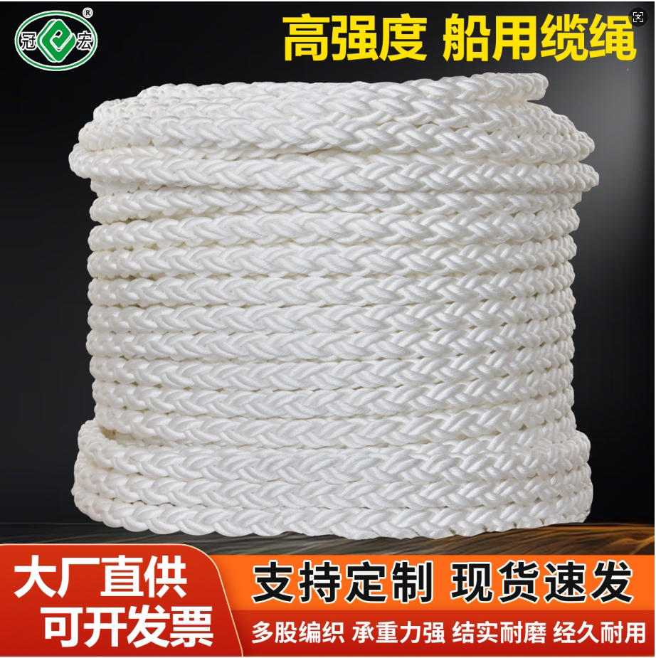 耐磨高强度丙纶三股八股船用缆绳图片