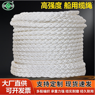 耐磨高强度丙纶三股八股船用缆绳