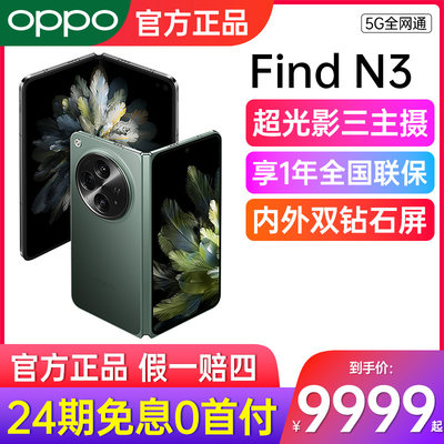 OPPO手机FindN3新品上市