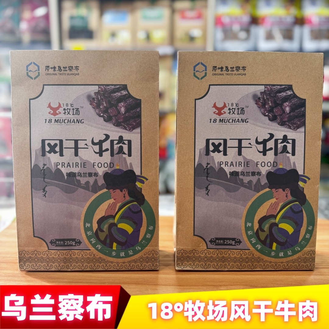 内蒙古18度牧场风干牛肉干特产零食手撕原味袋装250g礼盒装零食