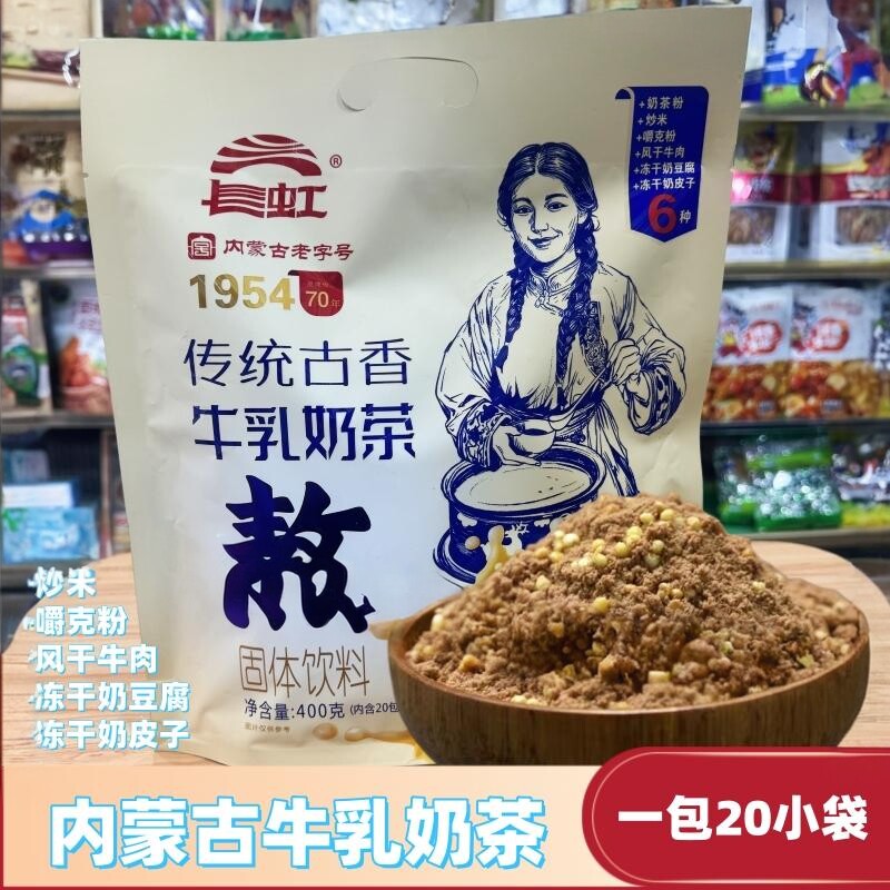 传统古香特色内蒙古老字号咸奶茶奶茶早餐伴侣独立包装风干牛肉