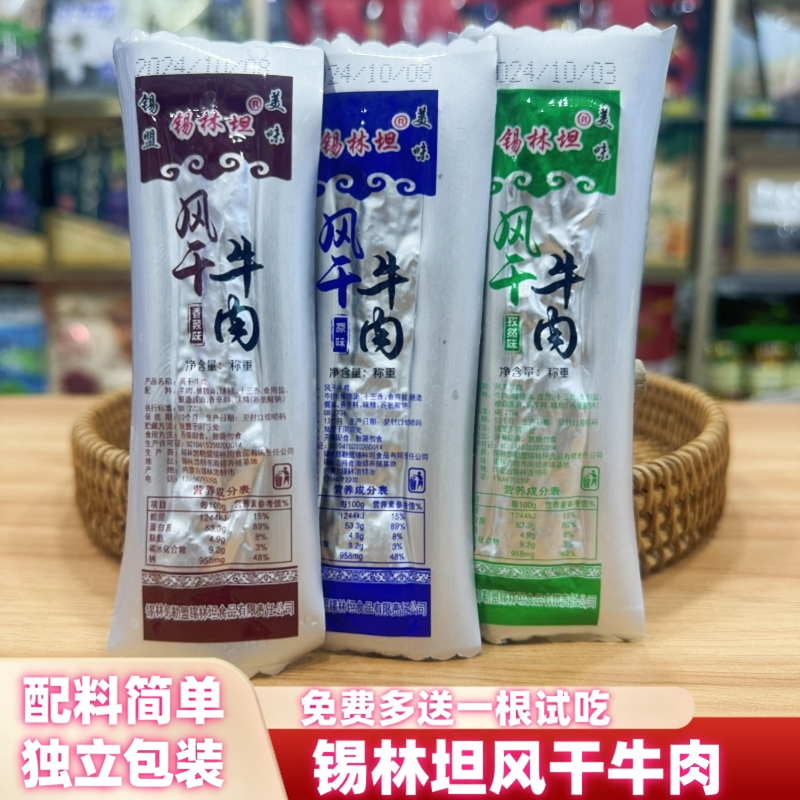 锡林坦牛肉干内蒙古风干手撕牛肉特产办公室香辣零食独立营养熟食