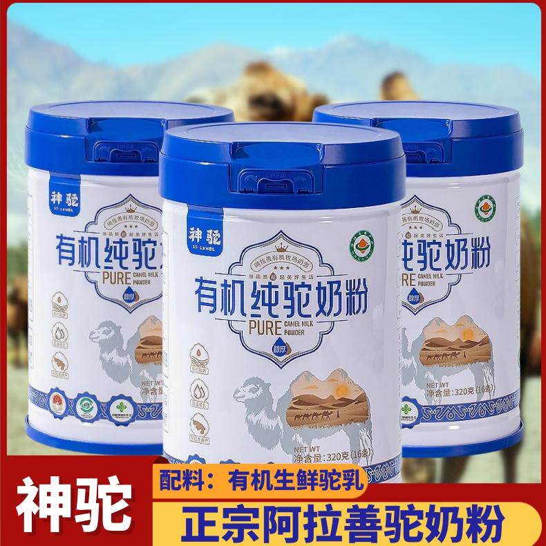 阿拉善神驼有机纯驼奶粉